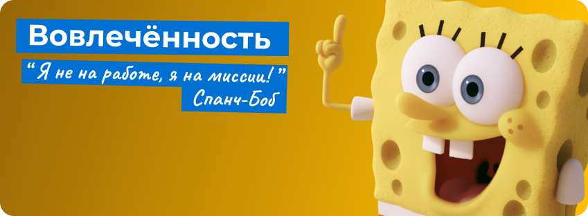 Вовлечённость